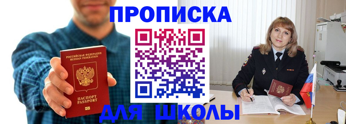 купить прописку в Домодедово