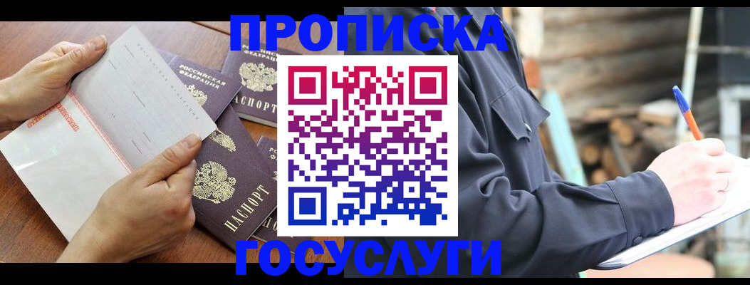 прописка гарантия в Домодедово
