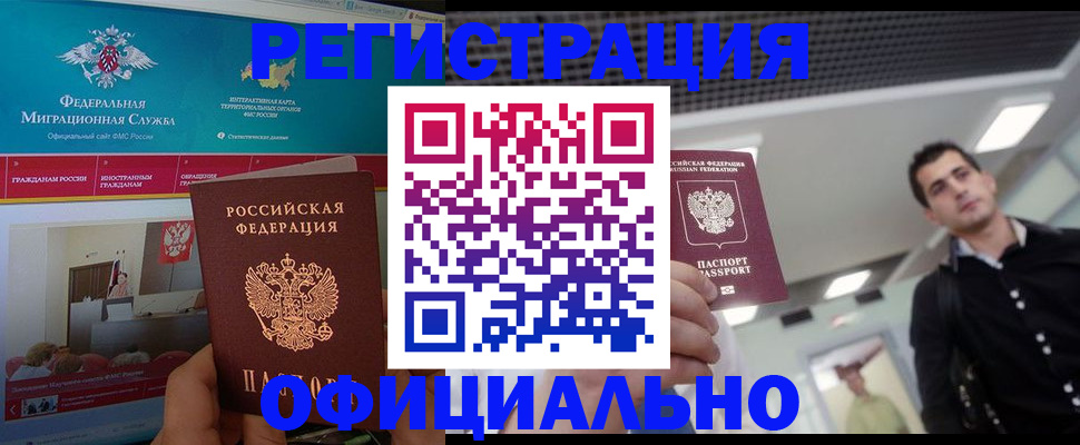 временная регистрация законно в Домодедово